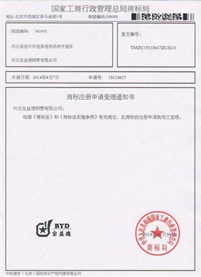 忻州公司商标注册证书